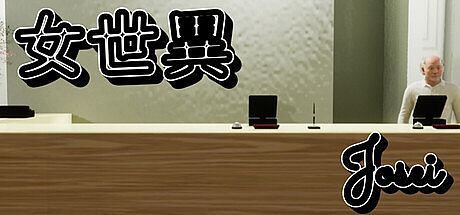 女世異-Josei Game
