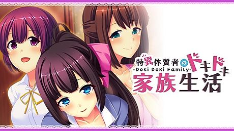 - Doki Doki Family - 特異体質者のドキドキ家族生活 Game