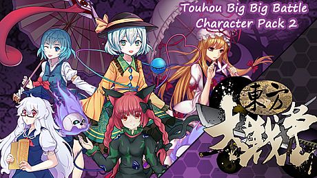 东方大战争 ~ Touhou Big Big Battle - Character Pack 2 DLC