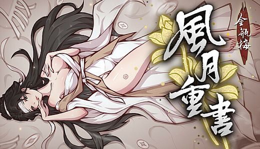 Rewrite the Romance: The Golden Lotus