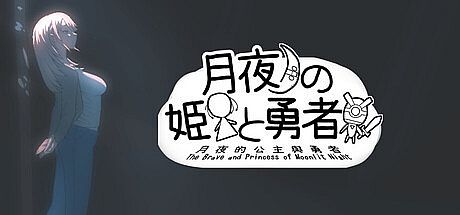 The Brave and Princess of Moonlit Night Game