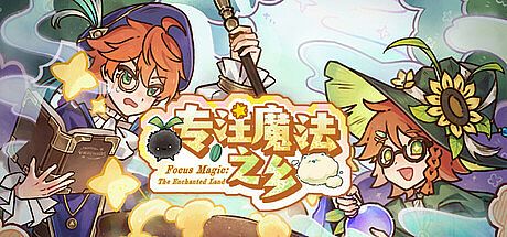 Focus Magic: The Enchanted Land Game
