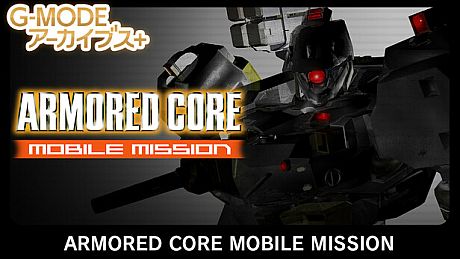 G-MODEアーカイブス+ ARMORED CORE MOBILE MISSION Game