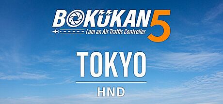 BOKUKAN5 TOKYO (HND) I am an Air Traffic Controller Game