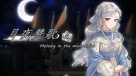 月夜赞歌 Melody in the moonlight Game