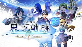 The Legend of Heroes: Kai no Kiseki -Farewell, O Zemuria-