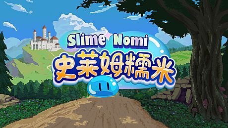 史莱姆糯米 / Slime Nomi Game