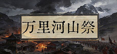 Elegy of the Vast Land Game