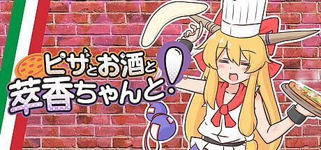 ピザとお酒と萃香ちゃんと！ Game