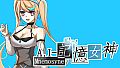 A.I-Mnemosyne 記憶女神