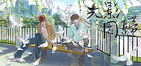 Light and  Shadow Together Game