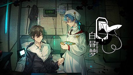 白昼梦 · 心象病院