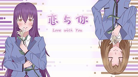 Love with You Game