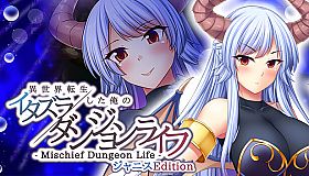 - Mischief Dungeon Life - 異世界転生した俺のイタズラダンジョンライフ Janice Edition