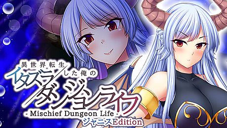 - Mischief Dungeon Life - 異世界転生した俺のイタズラダンジョンライフ Janice Edition Game