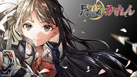 月夜にかれん Game