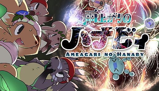 雨上がりのハナビィ Ameagari no Hanaby