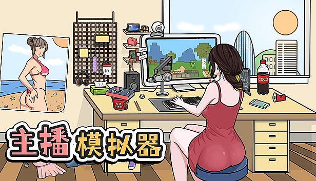 Buy 主播模拟器（Streamer Simulator）