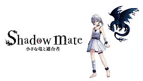 Shadow mate ~小さな竜と適合者~