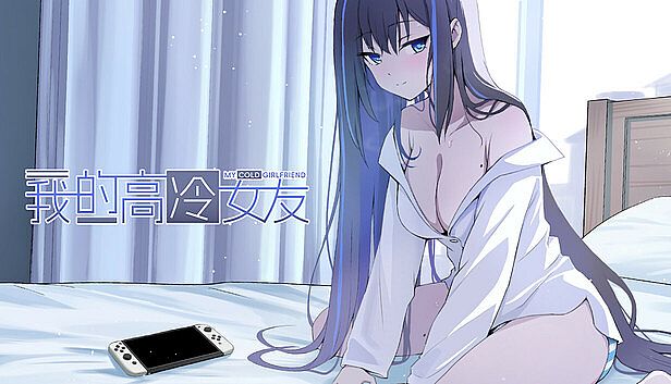 Buy 我的高冷女友 MY COLD GIRLFRIEND