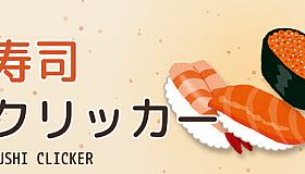 SushiClicker