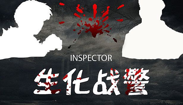 Buy Inspector - 生化战警
