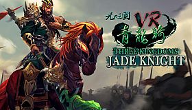 Three Kingdoms VR - Jade Knight (光之三國VR - 青龍騎)