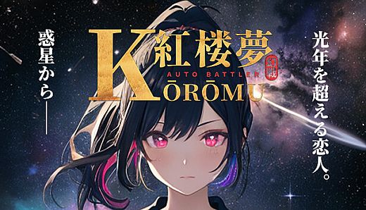 KOROMU Auto Battler⭐202020