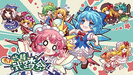 Touhou Fairy Knockout ~ One fairy to rule them all Game