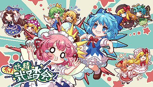 Touhou Fairy Knockout ~ One fairy to rule them all