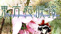 Touhou Kaeizuka ～ Phantasmagoria of Flower View.