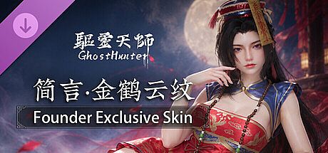 Ghost Hunter: 【驱灵天师】Jianyan - Golden Crane Cloud Pattern Founder-Exclusive Skin