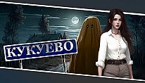 Buy Кукуево / Kukuevo PC