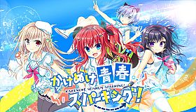 Kakenuke★Forward to Our Sparking Youth!