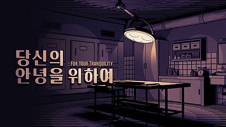 For Your Tranquility