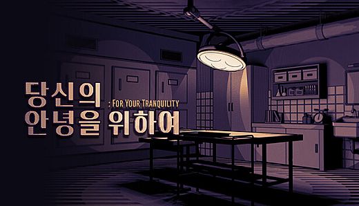 For Your Tranquility