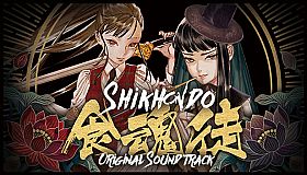 Shikhondo(食魂徒) - Original Sound Track