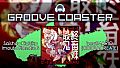 Groove Coaster - Saishuu Kichiku Imouto Flandre S