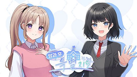 방과 후 특별지도 (After-school Confession) Game