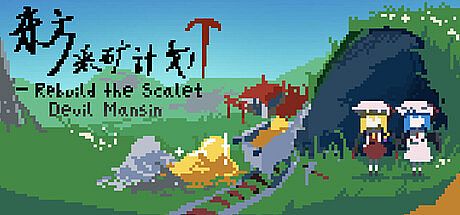 Touhou Plan of Mine ~ Rebuild the Scarlet Devil Mansion Game