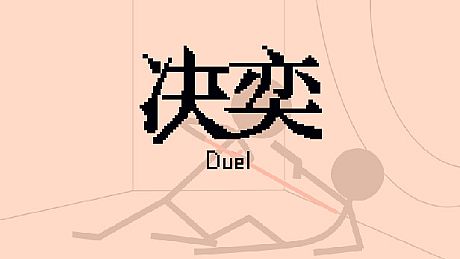 决奕Duel Game