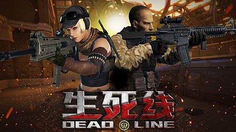 生死线 Dead Line Game