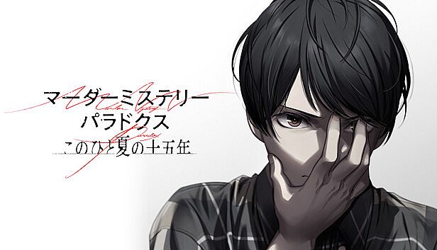 Buy マーダーミステリーパラドクス このひと夏の十五年