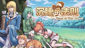 沉睡的法则 Things as They Are