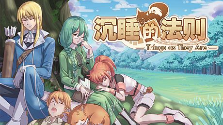 沉睡的法则 Things as They Are Game