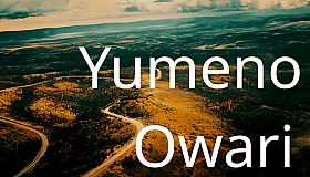 夢の終わり - Upon the Dream's End -