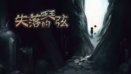 失落的琴弦-The Lost Strings Game