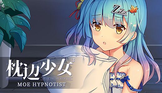 枕边少女 MOE Hypnotist - share dreams with you