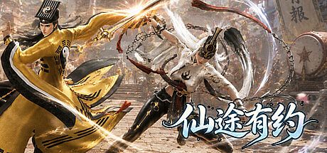 仙途有约 Game