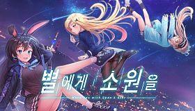 별에게 소원을 (When you wish upon a star)